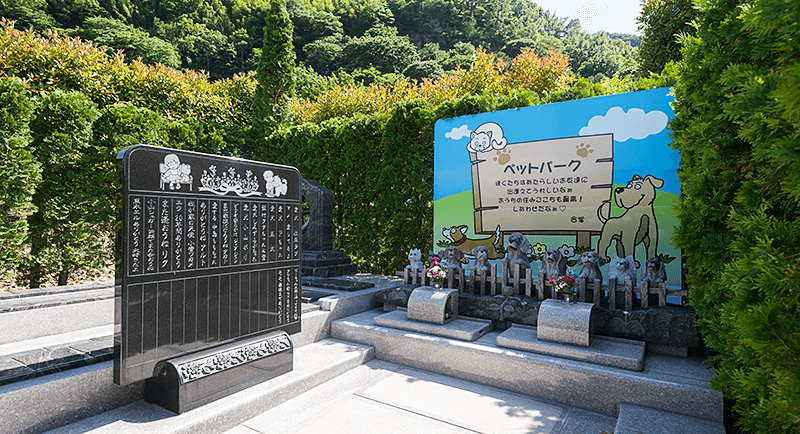 上田市公園墓地 エンゼルパークのペット供養