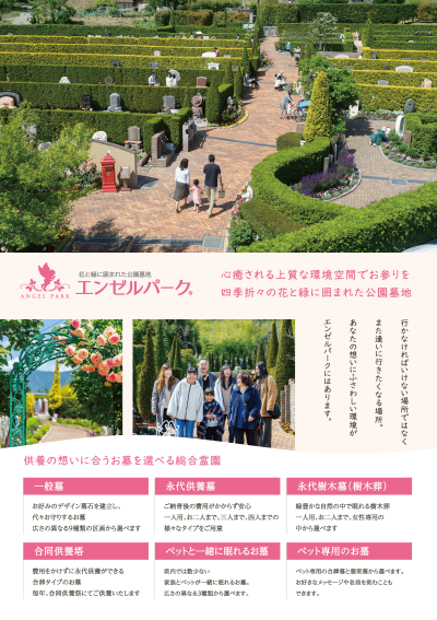 お墓選びのお悩み解決に役立つカタログ