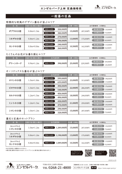 価格表