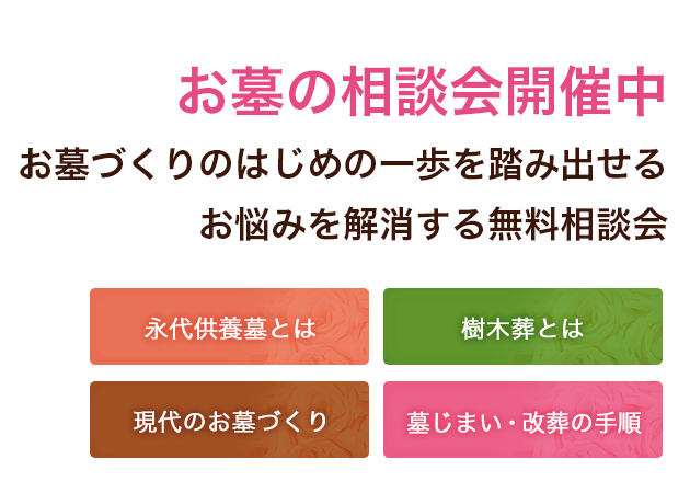 現在の満足と将来の安心をお約束