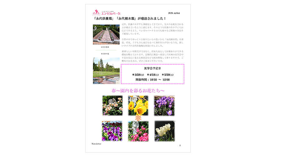 会員様向けニュースレターイメージ