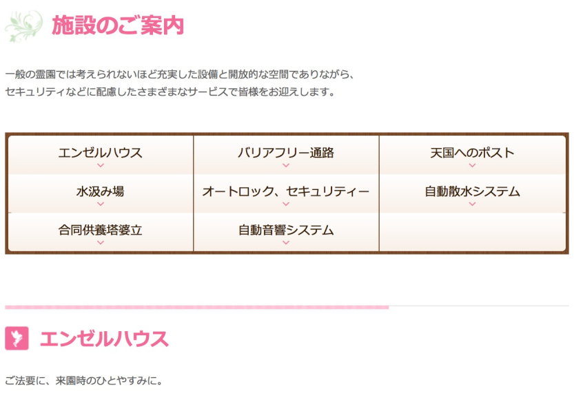 墓地霊園エンゼルパーク施設案内