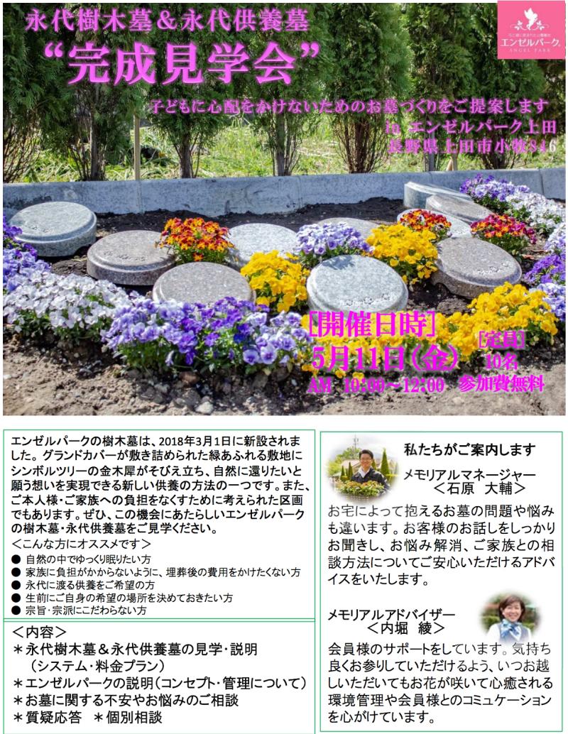 上田市の樹木葬の見学会