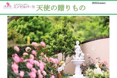 ニュースレター夏号を会員の皆様へお送りしました【2025】