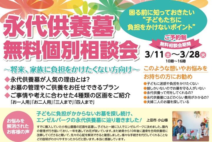 【相談会】永代供養墓-子どもや孫に負担をかけないポイント-