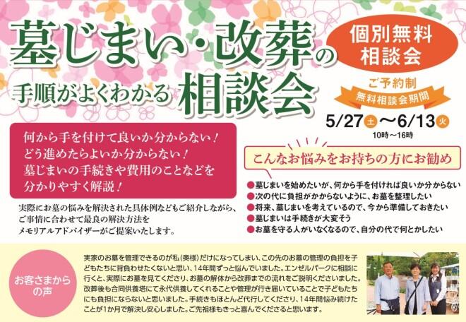 【相談会】墓じまい・改葬‐手続きや費用を分かりやすく解説‐