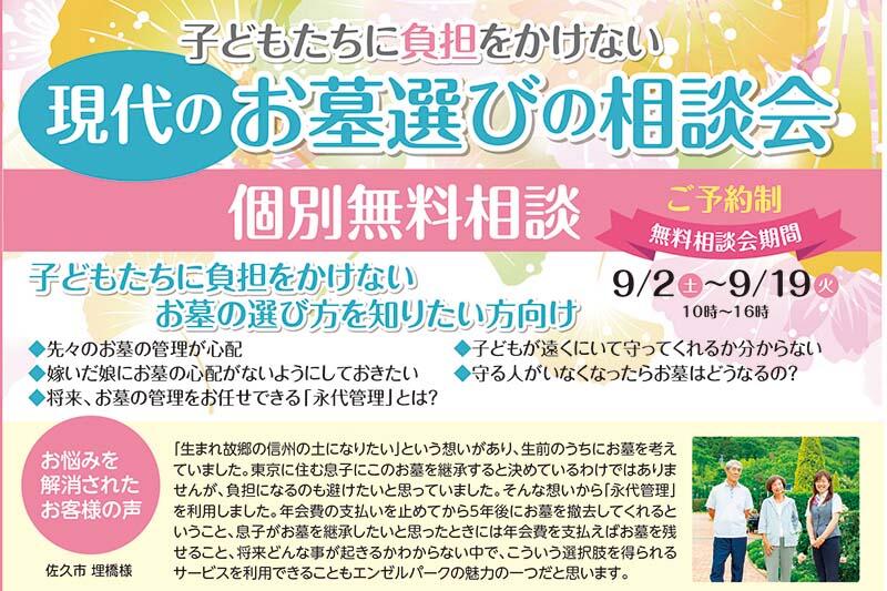 【相談会】現代のお墓選び-子どもや孫に負担をかけないポイント-